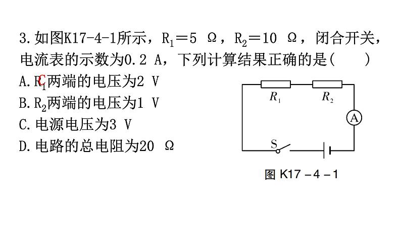 人教版九年级物理第十七章欧姆定律第四节欧姆定律在串、并联电路中的应用课件第3页