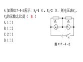 人教版九年级物理第十七章欧姆定律第四节欧姆定律在串、并联电路中的应用课件