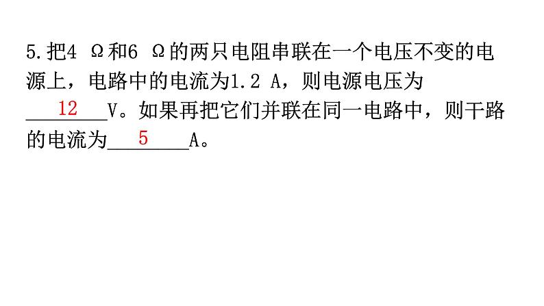 人教版九年级物理第十七章欧姆定律第四节欧姆定律在串、并联电路中的应用课件第5页