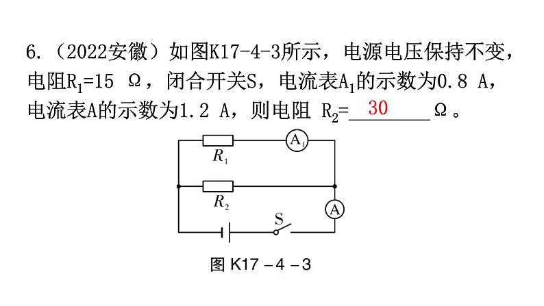 人教版九年级物理第十七章欧姆定律第四节欧姆定律在串、并联电路中的应用课件第6页