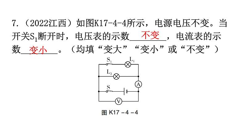 人教版九年级物理第十七章欧姆定律第四节欧姆定律在串、并联电路中的应用课件第7页