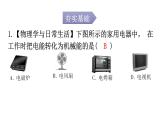 人教版九年级物理第十八章电功率第一节电能电功分层作业课件