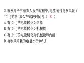 人教版九年级物理第十八章电功率第一节电能电功分层作业课件