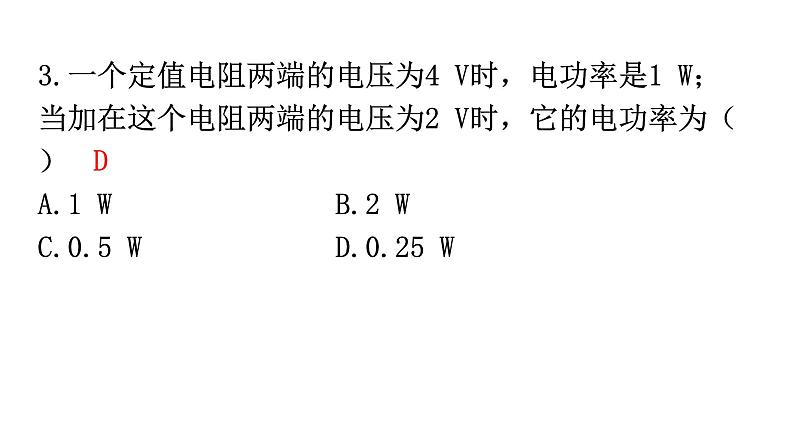 人教版九年级物理第十八章电功率第二节电功率第一课时电功率的计算分层作业课件第4页