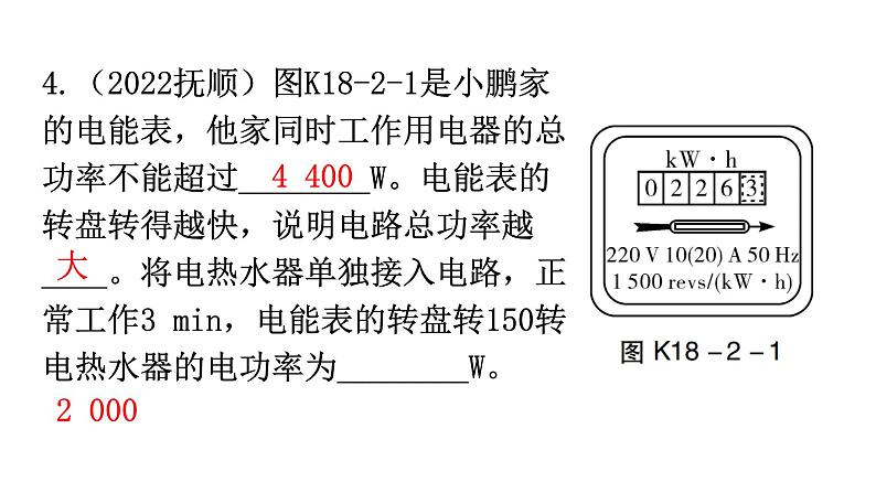 人教版九年级物理第十八章电功率第二节电功率第一课时电功率的计算分层作业课件第5页