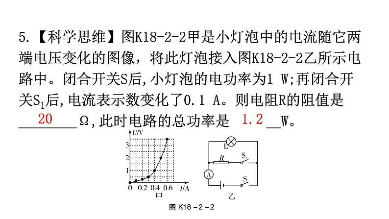 人教版九年级物理第十八章电功率第二节电功率第一课时电功率的计算分层作业课件第6页