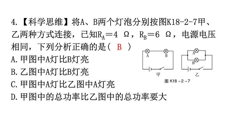 人教版九年级物理第十八章电功率第二节电功率第二课时额定电压和额定功率分层作业课件05