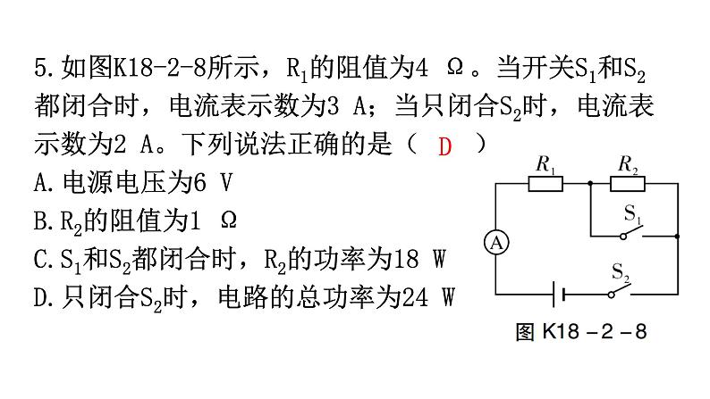 人教版九年级物理第十八章电功率第二节电功率第二课时额定电压和额定功率分层作业课件06