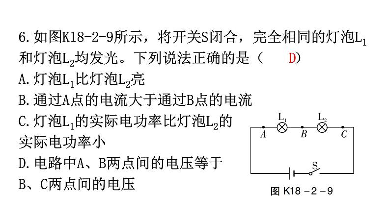 人教版九年级物理第十八章电功率第二节电功率第二课时额定电压和额定功率分层作业课件07