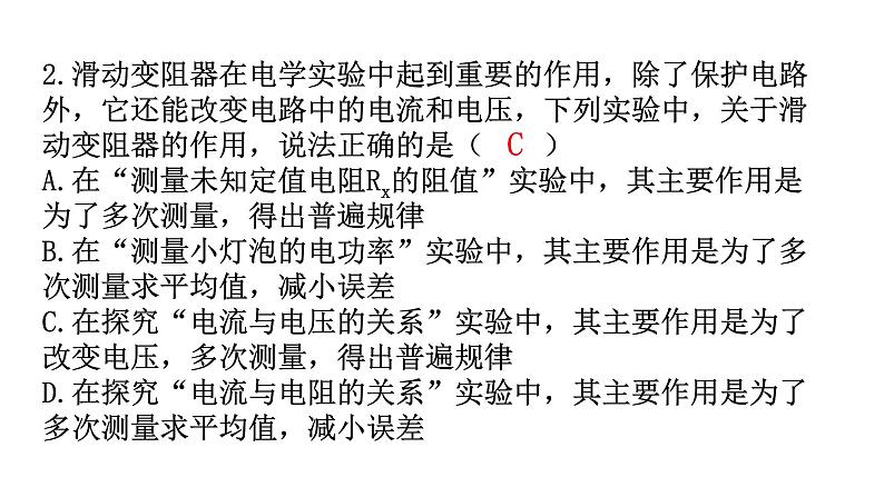 人教版九年级物理第十八章电功率第三节测量小灯泡的电功率分层作业课件03