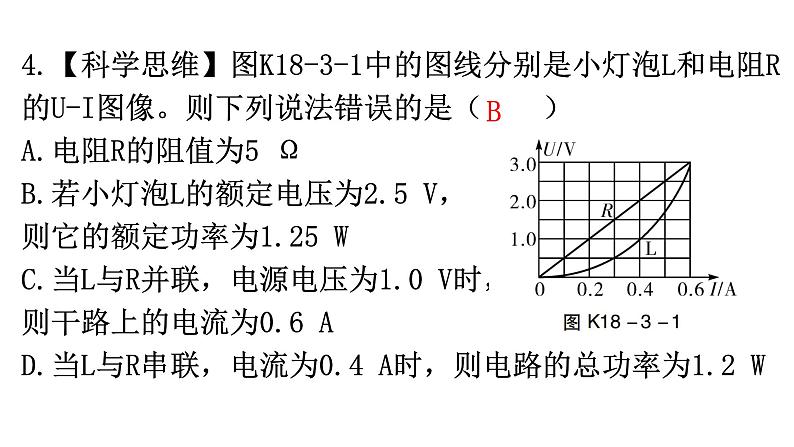 人教版九年级物理第十八章电功率第三节测量小灯泡的电功率分层作业课件05