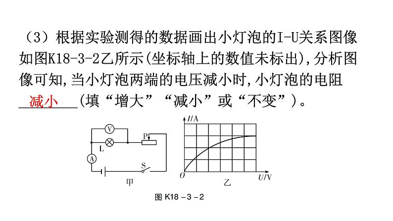 人教版九年级物理第十八章电功率第三节测量小灯泡的电功率分层作业课件08