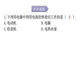 人教版九年级物理第十八章电功率第四节焦耳定律第一课时电流的热效应分层作业课件