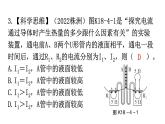 人教版九年级物理第十八章电功率第四节焦耳定律第一课时电流的热效应分层作业课件