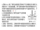 人教版九年级物理第十八章电功率第四节焦耳定律第一课时电流的热效应分层作业课件