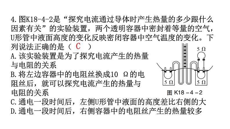 人教版九年级物理第十八章电功率第四节焦耳定律第一课时电流的热效应分层作业课件05