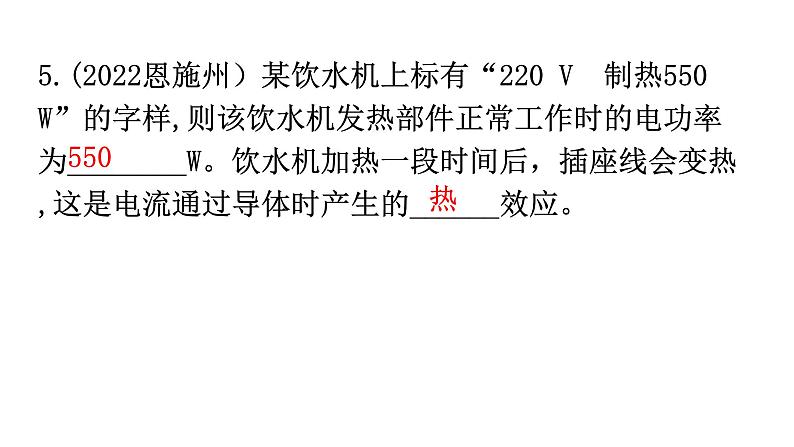 人教版九年级物理第十八章电功率第四节焦耳定律第一课时电流的热效应分层作业课件06