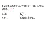 人教版九年级物理第十八章电功率第四节焦耳定律第二课时焦耳定律分层作业课件