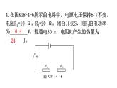 人教版九年级物理第十八章电功率第四节焦耳定律第二课时焦耳定律分层作业课件