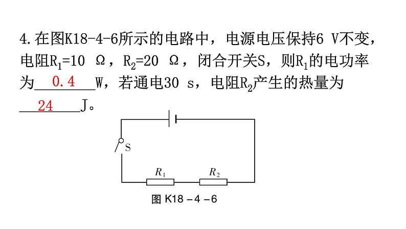 人教版九年级物理第十八章电功率第四节焦耳定律第二课时焦耳定律分层作业课件05