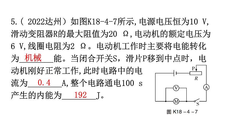 人教版九年级物理第十八章电功率第四节焦耳定律第二课时焦耳定律分层作业课件06