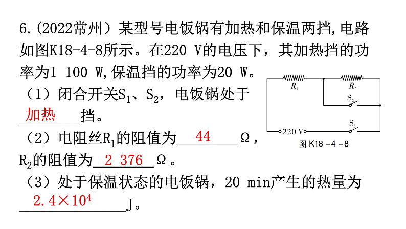 人教版九年级物理第十八章电功率第四节焦耳定律第二课时焦耳定律分层作业课件07