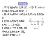 人教版九年级物理第十九章生活用电第一节家庭电路分层作业课件
