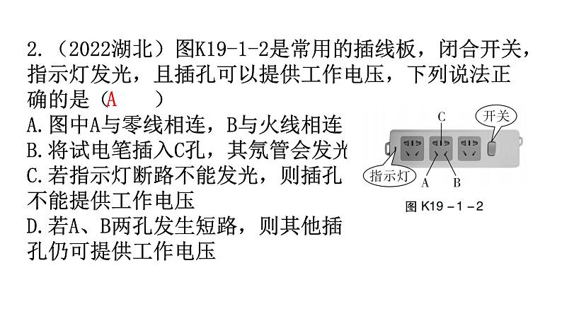 人教版九年级物理第十九章生活用电第一节家庭电路分层作业课件第3页