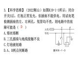 人教版九年级物理第十九章生活用电第一节家庭电路分层作业课件
