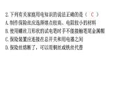 人教版九年级物理第十九章生活用电第二节家庭电路中电流过大的原因分层作业课件
