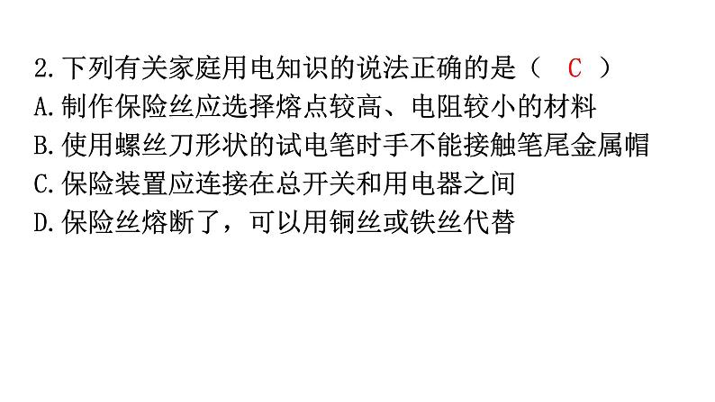 人教版九年级物理第十九章生活用电第二节家庭电路中电流过大的原因分层作业课件第3页