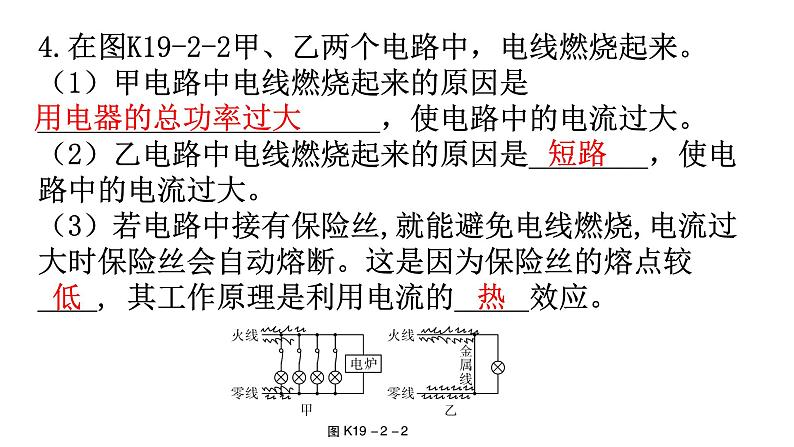 人教版九年级物理第十九章生活用电第二节家庭电路中电流过大的原因分层作业课件第5页