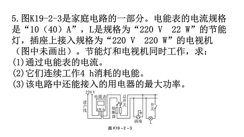 人教版九年级物理第十九章生活用电第二节家庭电路中电流过大的原因分层作业课件第6页