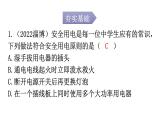 人教版九年级物理第十九章生活用电第三节安全用电分层作业课件