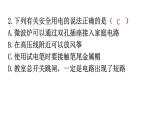 人教版九年级物理第十九章生活用电第三节安全用电分层作业课件