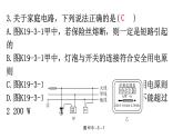 人教版九年级物理第十九章生活用电第三节安全用电分层作业课件