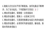 人教版九年级物理第十九章生活用电第三节安全用电分层作业课件
