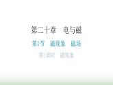 人教版九年级物理第二十章电与磁第一节磁现象磁场第一课时磁现象分层作业课件