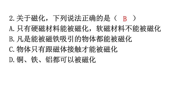 人教版九年级物理第二十章电与磁第一节磁现象磁场第一课时磁现象分层作业课件第3页