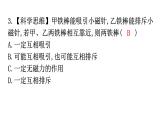 人教版九年级物理第二十章电与磁第一节磁现象磁场第一课时磁现象分层作业课件