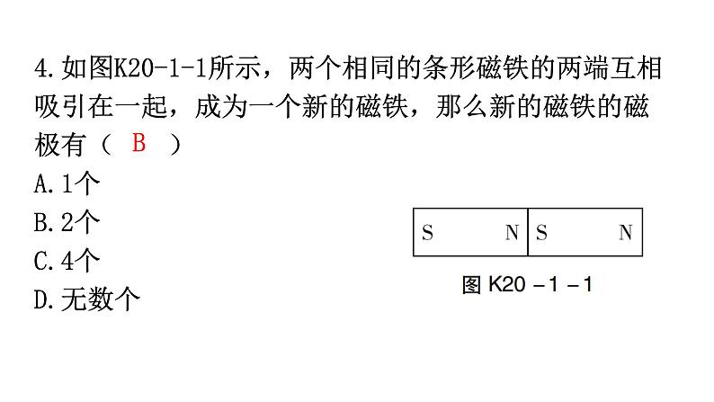 人教版九年级物理第二十章电与磁第一节磁现象磁场第一课时磁现象分层作业课件第5页