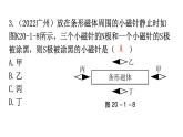 人教版九年级物理第二十章电与磁第一节磁现象磁场第二课时磁场分层作业课件