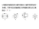 人教版九年级物理第二十章电与磁第一节磁现象磁场第二课时磁场分层作业课件