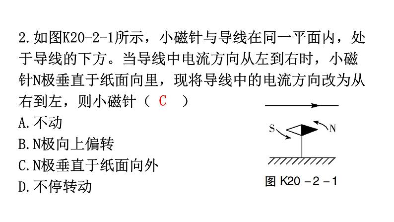 人教版九年级物理第二十章电与磁第二节电生磁分层作业课件03