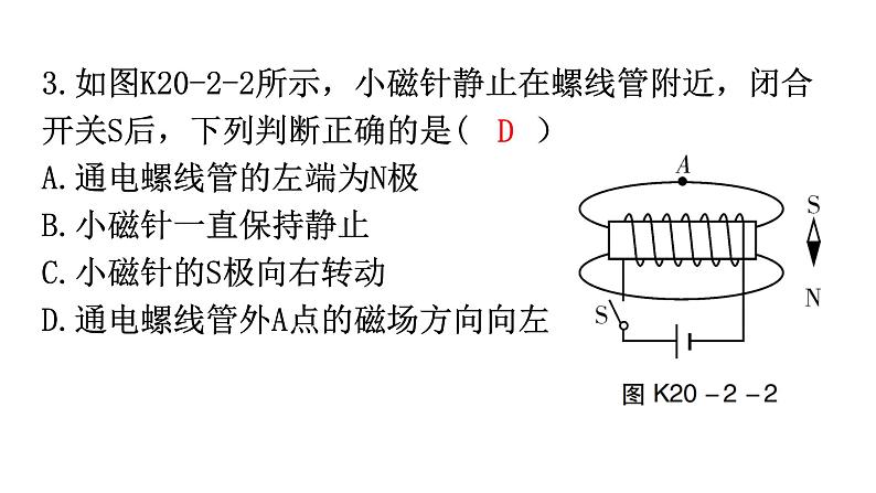 人教版九年级物理第二十章电与磁第二节电生磁分层作业课件04