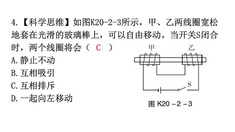 人教版九年级物理第二十章电与磁第二节电生磁分层作业课件05