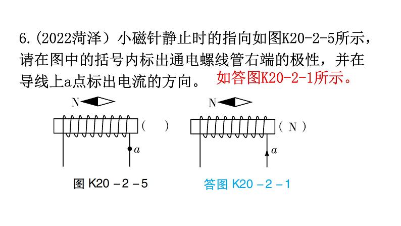 人教版九年级物理第二十章电与磁第二节电生磁分层作业课件07