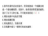 人教版九年级物理第二十章电与磁第三节电磁铁电磁继电器第一课时电磁铁分层作业课件