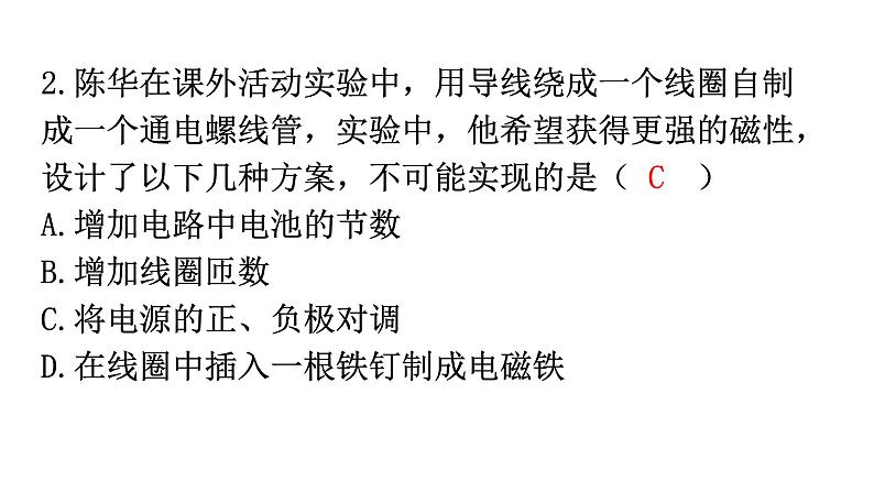 人教版九年级物理第二十章电与磁第三节电磁铁电磁继电器第一课时电磁铁分层作业课件03