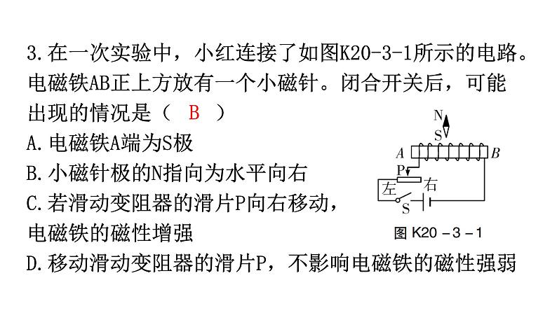 人教版九年级物理第二十章电与磁第三节电磁铁电磁继电器第一课时电磁铁分层作业课件04